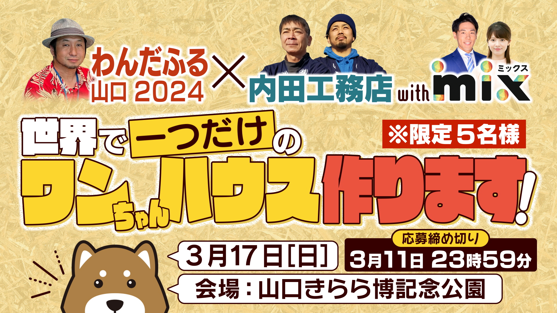 tys テレビ山口 - 240312_わんだふる山口【ワンちゃんハウス・応募 