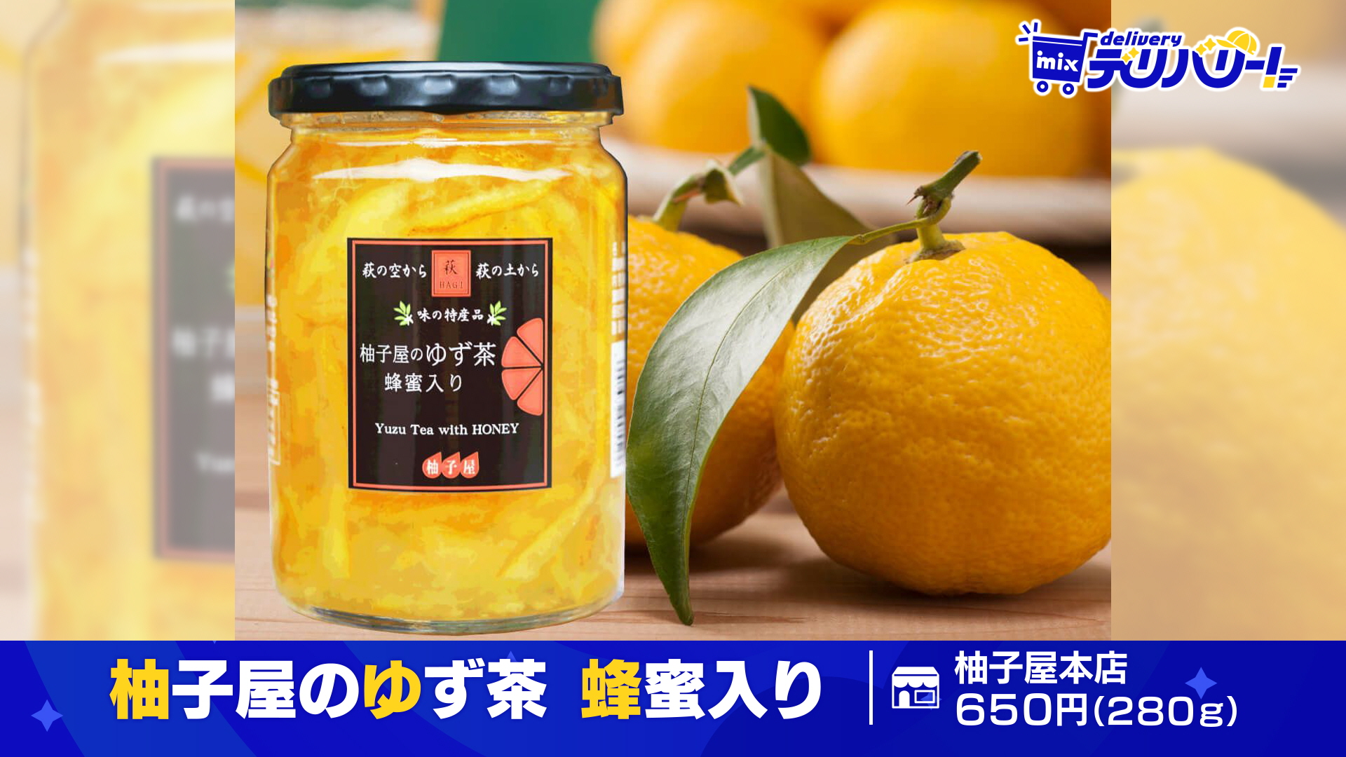 tys テレビ山口 - 0228mixデリバリー「ゆず茶」