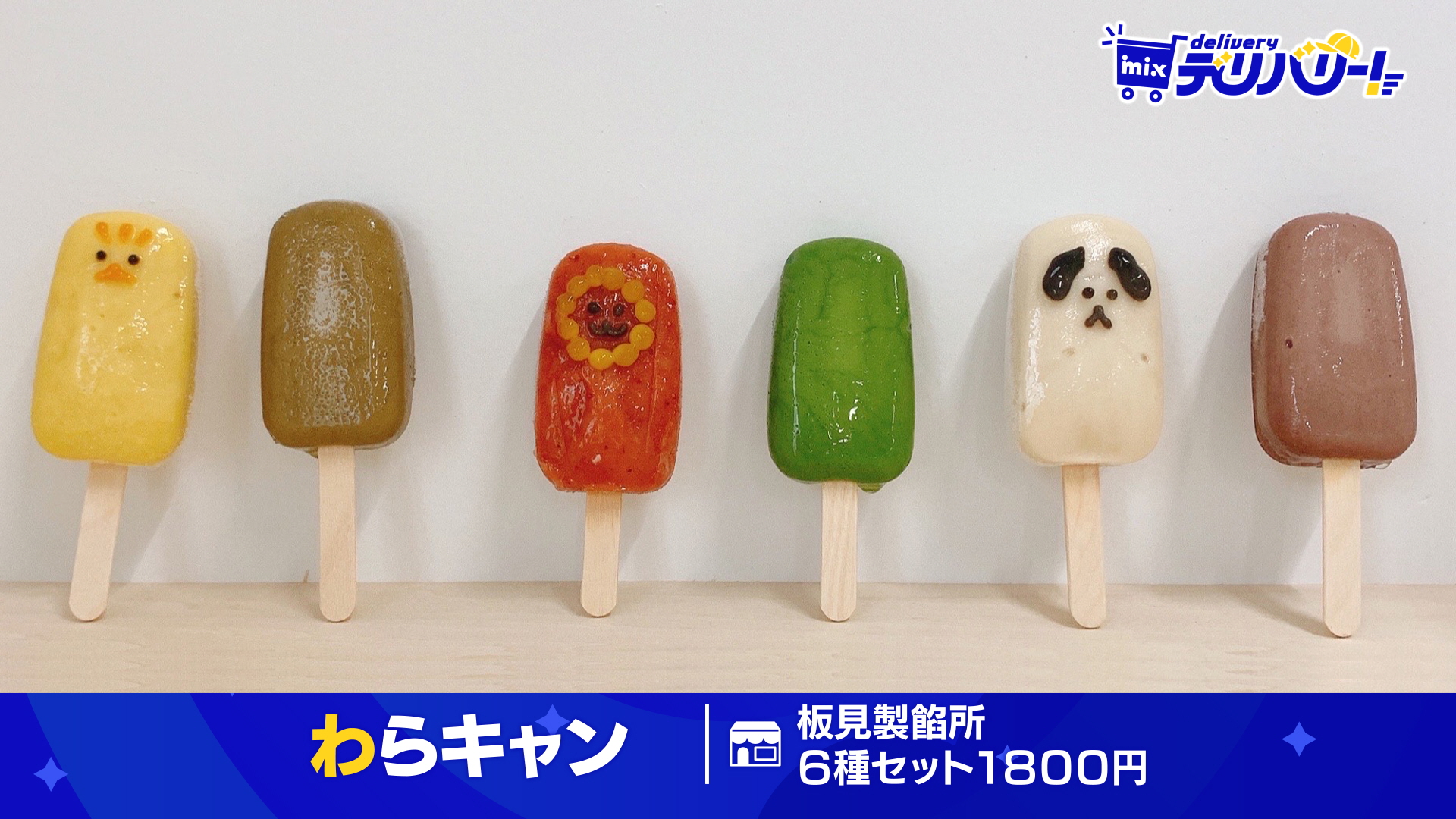 tys テレビ山口 - 240828mixデリバリー「わらキャン」