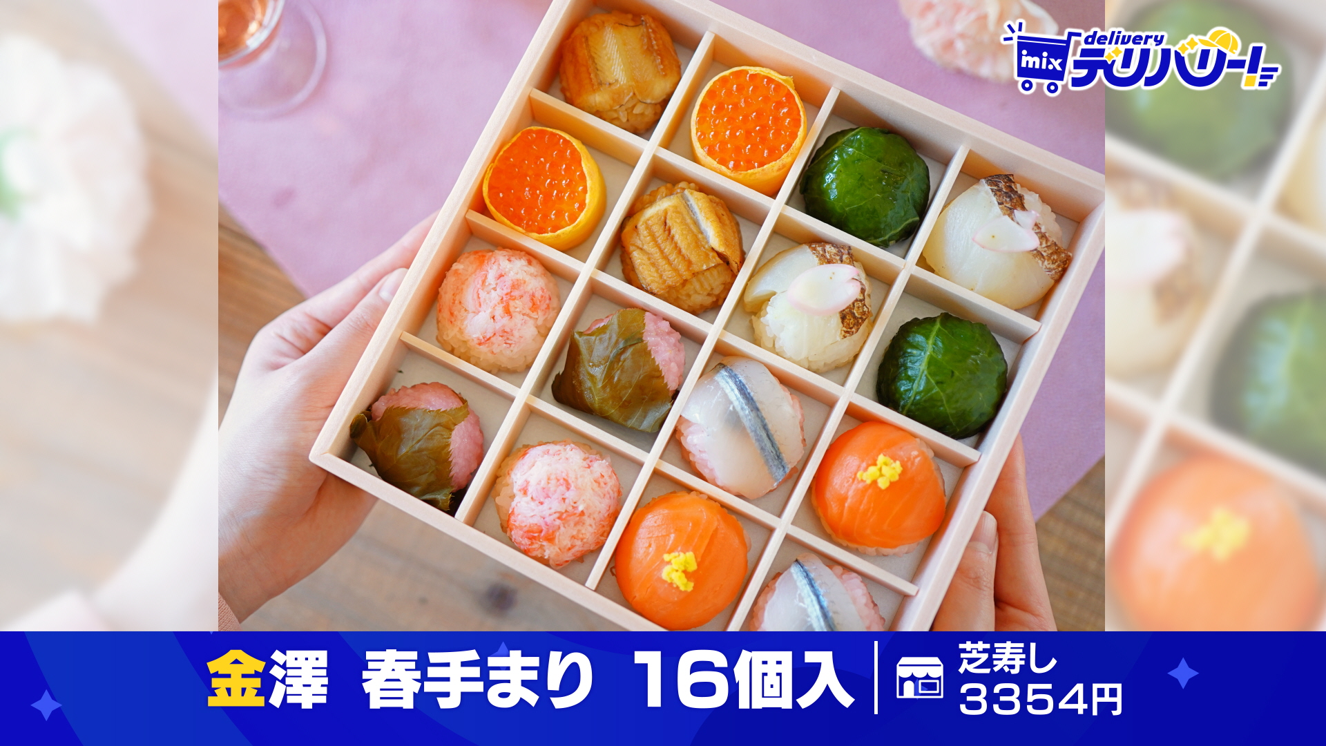 tys テレビ山口 - 250428mixデリバリー「金澤 春手まり 16個入」