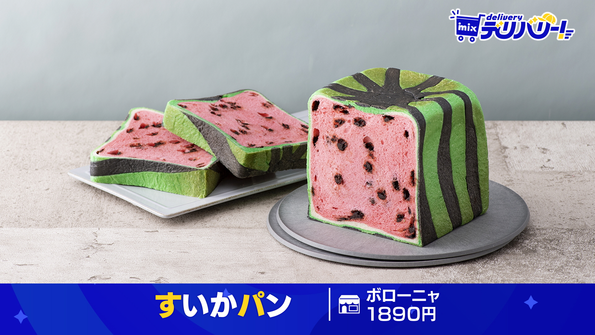 tys テレビ山口 - 250728mixデリバリー「すいかパン」