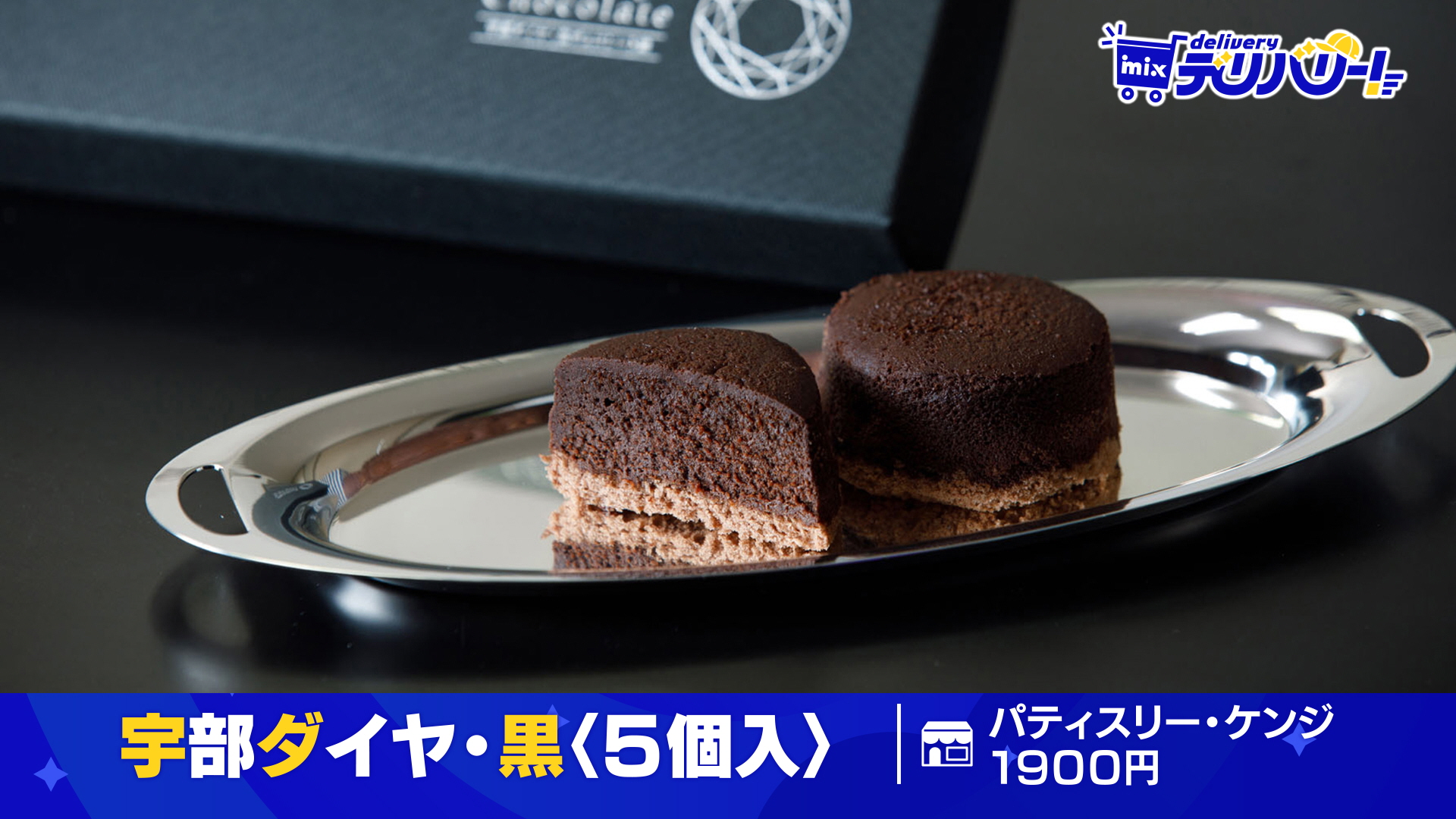 tys テレビ山口 - 250811mixデリバリー「宇部ダイヤ・黒〈5個〉」