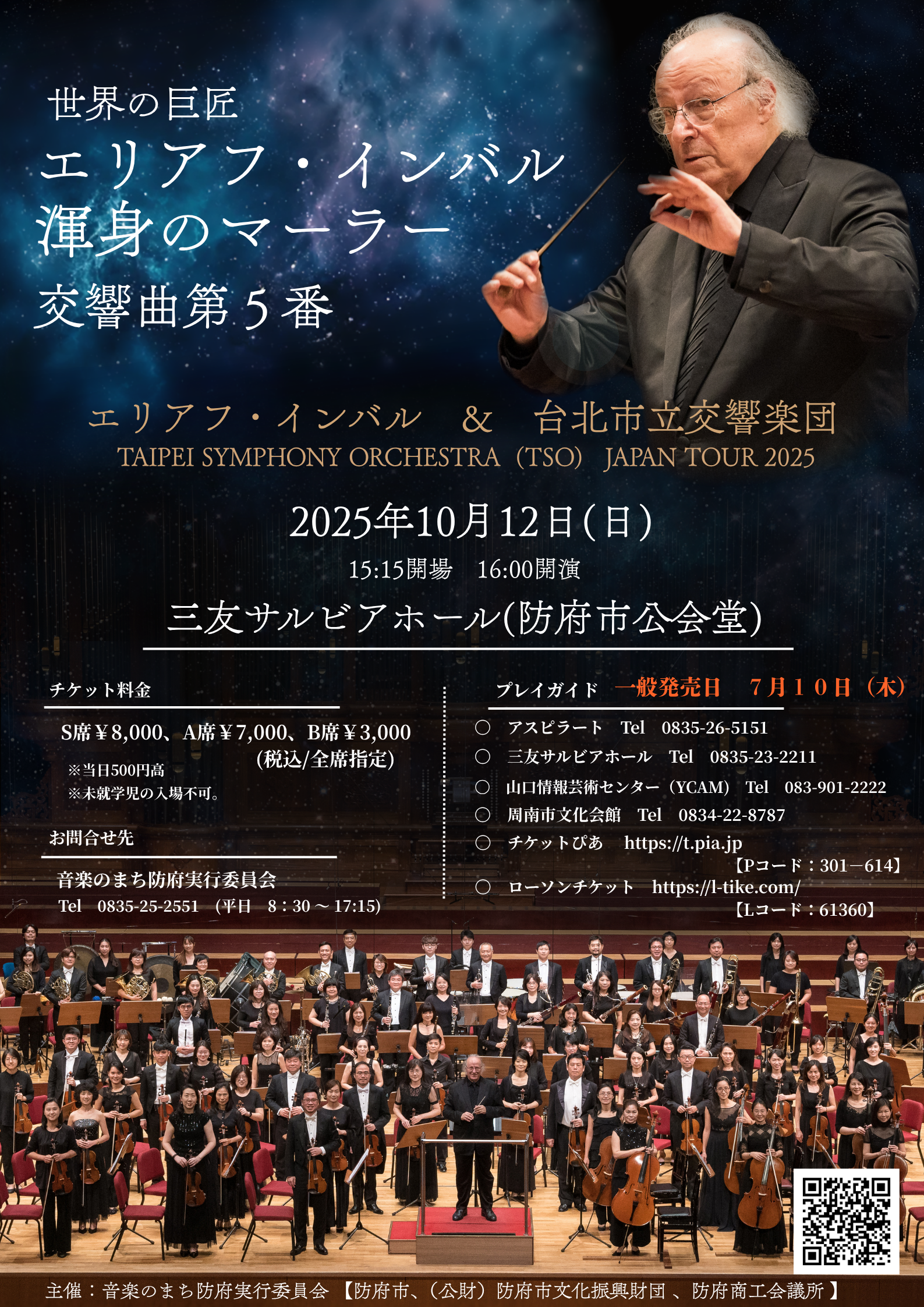 エリアフ・インバル指揮　NHK交響楽団　マーラー交響曲第3番　自主制作盤 エリアフ・インバル指揮 NHK交響楽団 マーラー交響曲第3番 自主