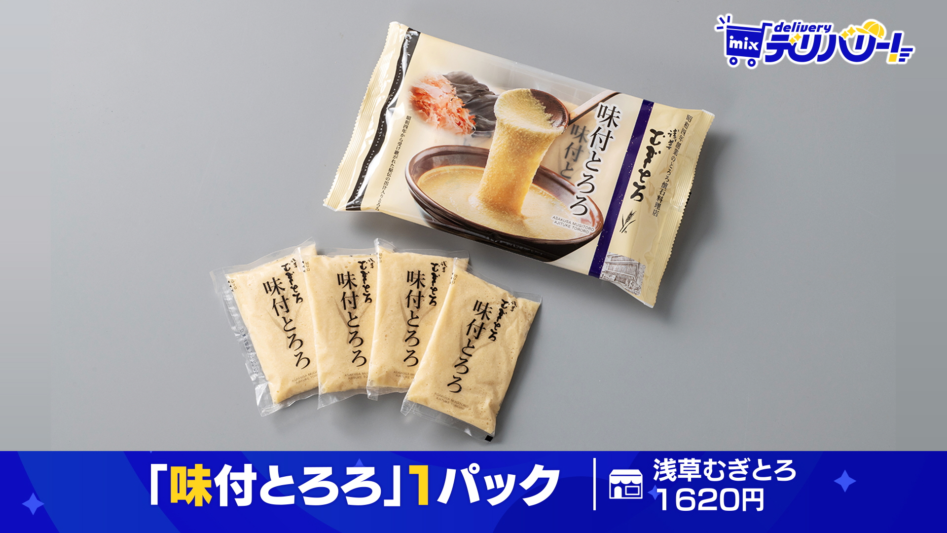 tys テレビ山口 - 250826mixデリバリー「味付とろろ」1パック