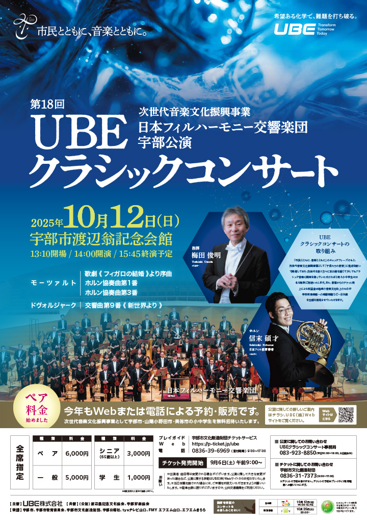 クラシック Bach Js:New Years Eve Concert [DVD] 1-1 tys テレビ山口 - 251012 第18回UBEクラシックコンサート 次