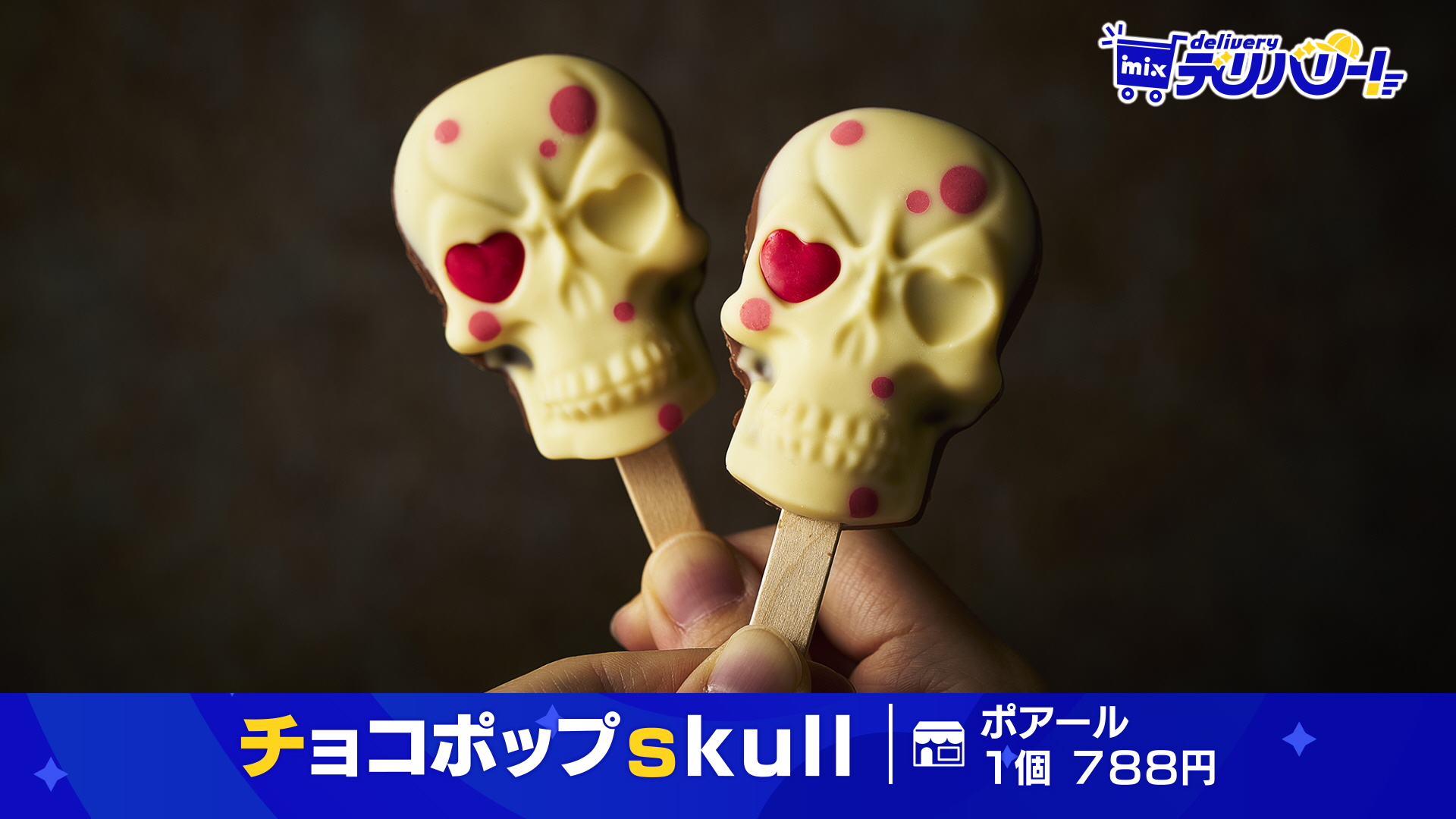 tys テレビ山口 - 20251021mixデリバリー「チョコポップskull」
