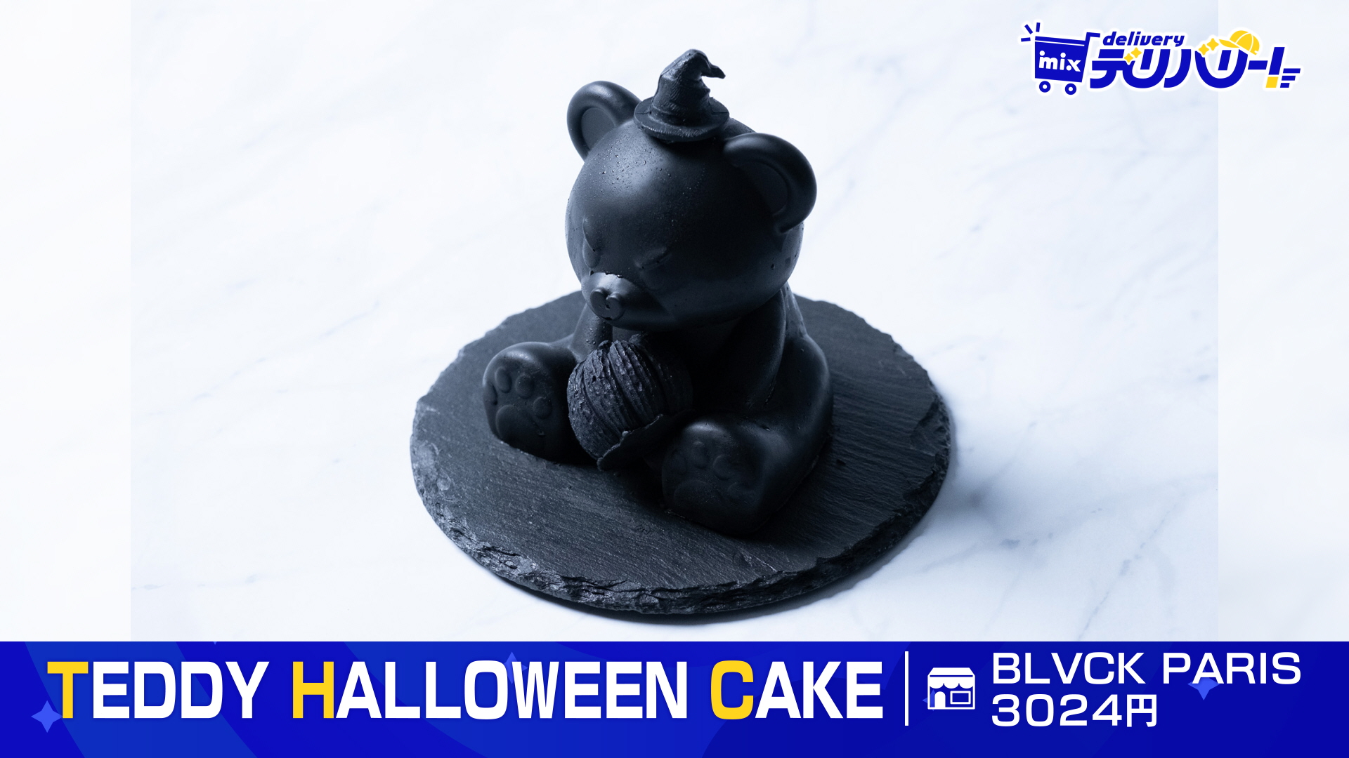 tys テレビ山口 - 1014mixデリバリー「TEDDY HALLOWEEN CAKE」