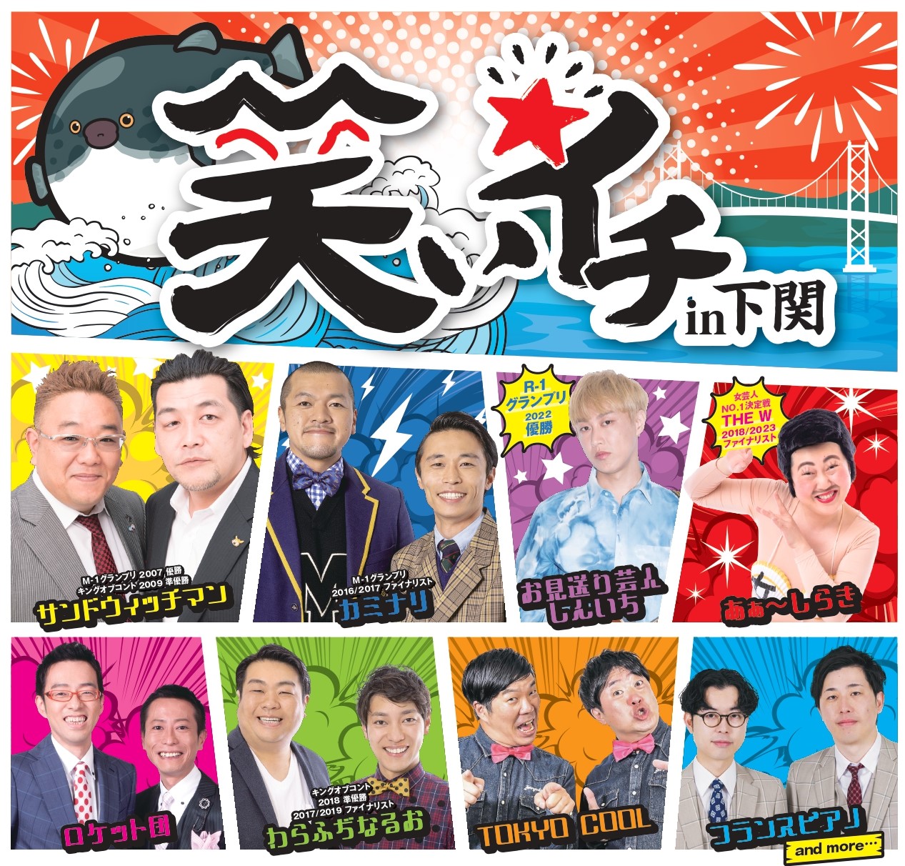 tys テレビ山口 - 20260301 笑いイチ in 下関 (1)