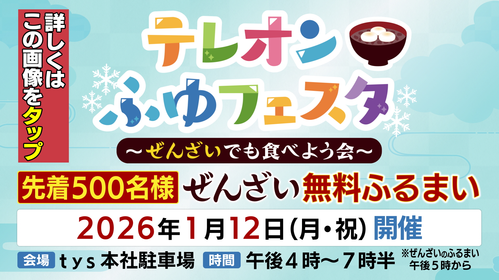 tys テレビ山口 - mix