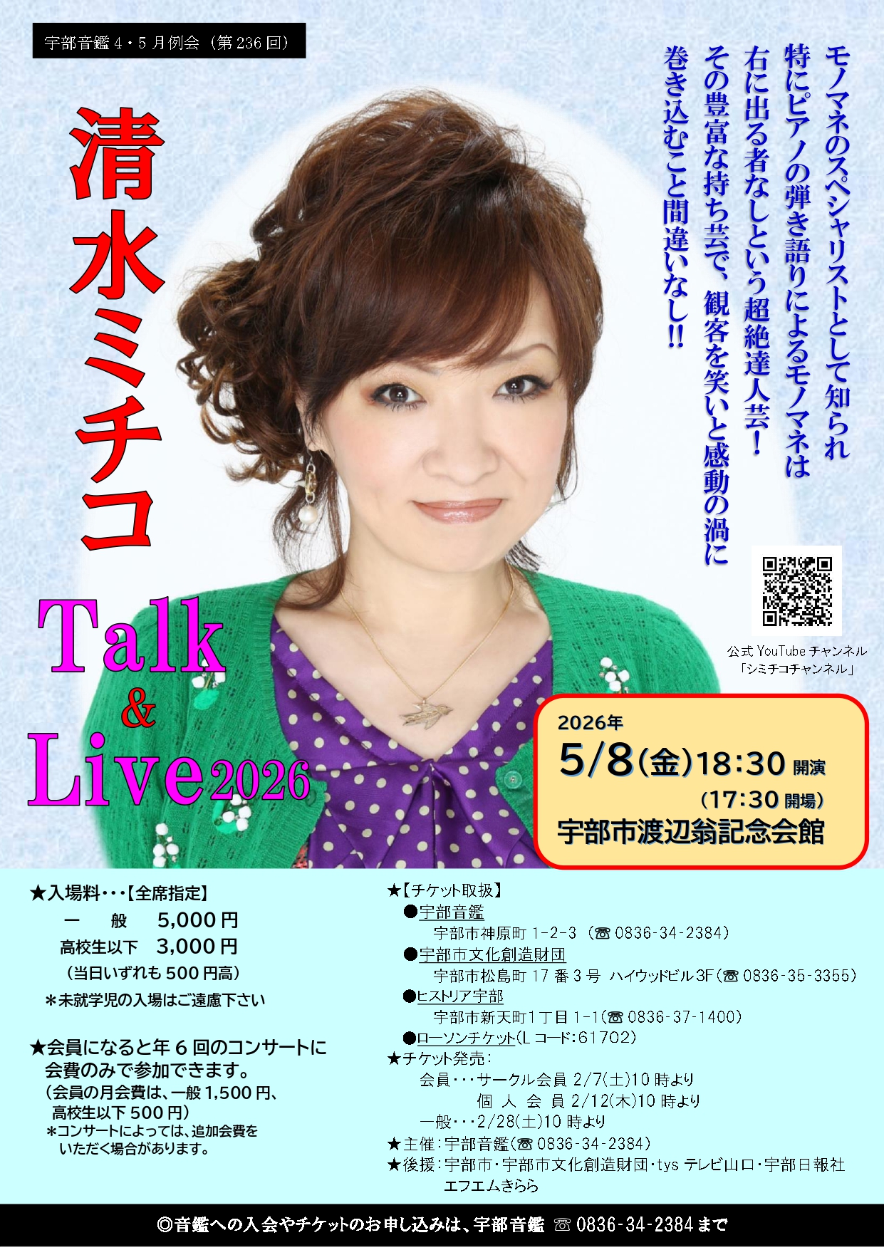 清水 ミチコ ライブ チケット