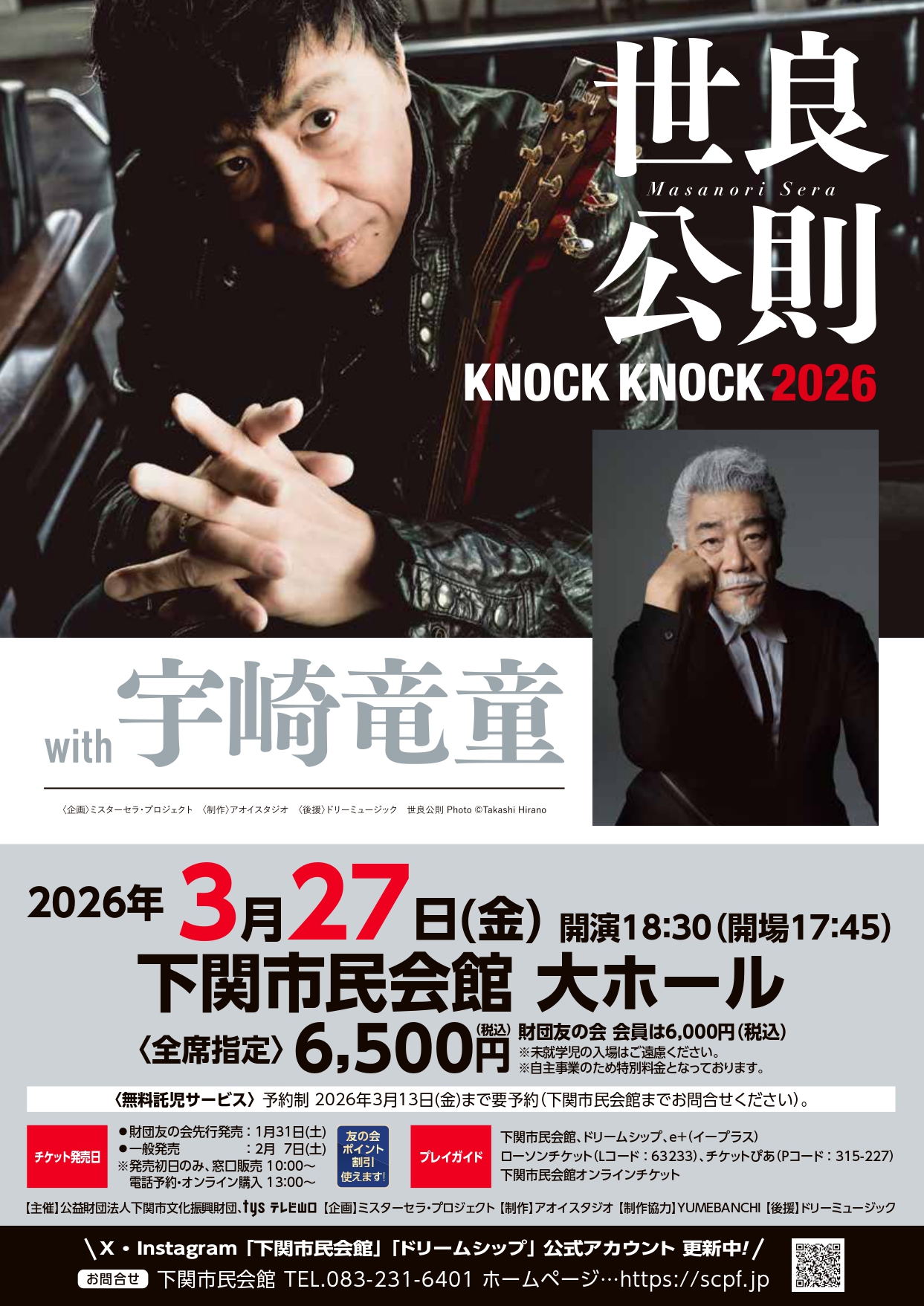 tys テレビ山口 - 20260327 世良公則 KNOCK KNOCK 2026 with 宇崎竜童