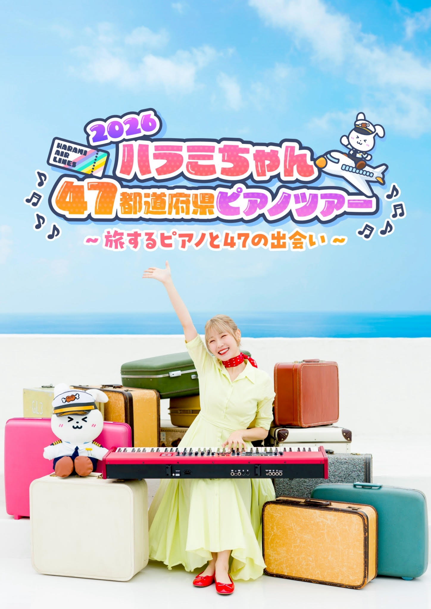 tys テレビ山口 - 20261205 ハラミちゃん47都道府県ピアノツアー2026