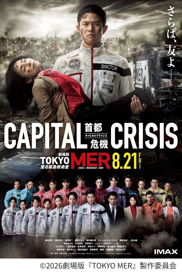 tys テレビ山口 - tysペア映画鑑賞券 劇場版『TOKYO MER