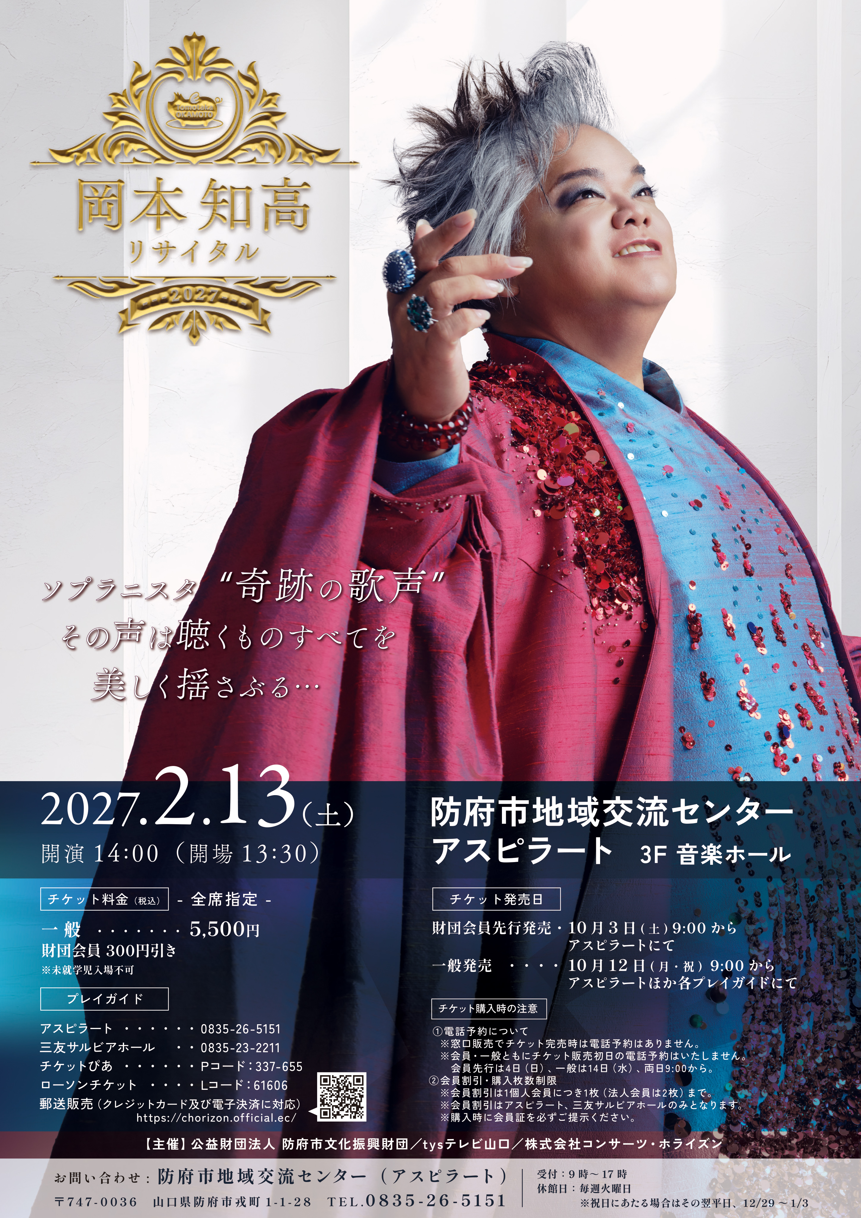 tys テレビ山口 - 20270213 岡本知高リサイタル