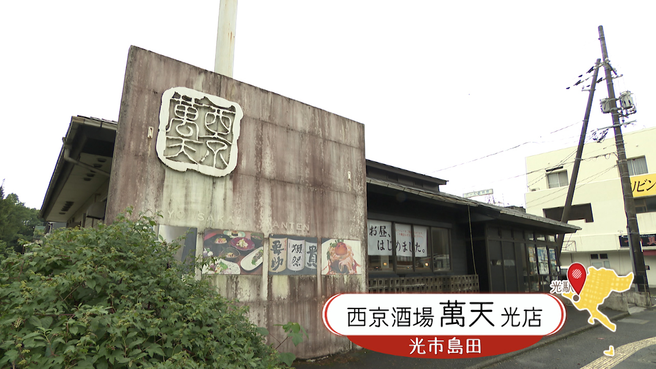 西京 酒場 萬 天 光 店