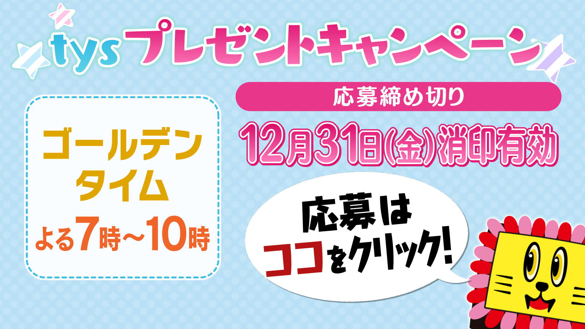 ｔｙｓ テレビ山口 Home