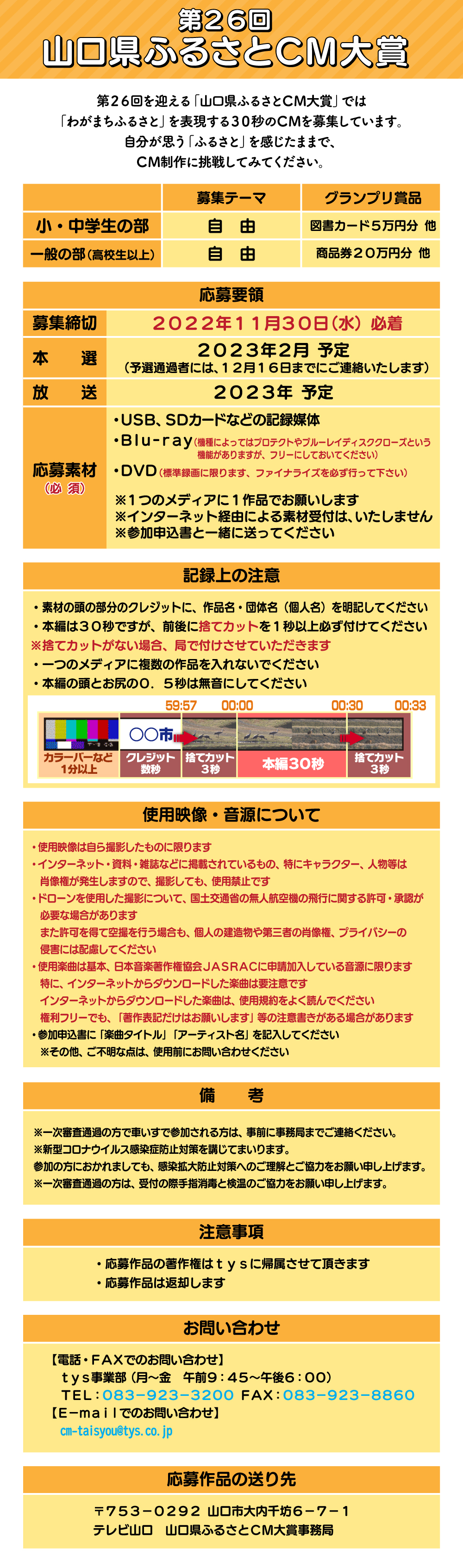 ｔｙｓ テレビ山口 第２６回山口県ふるさとcm大賞