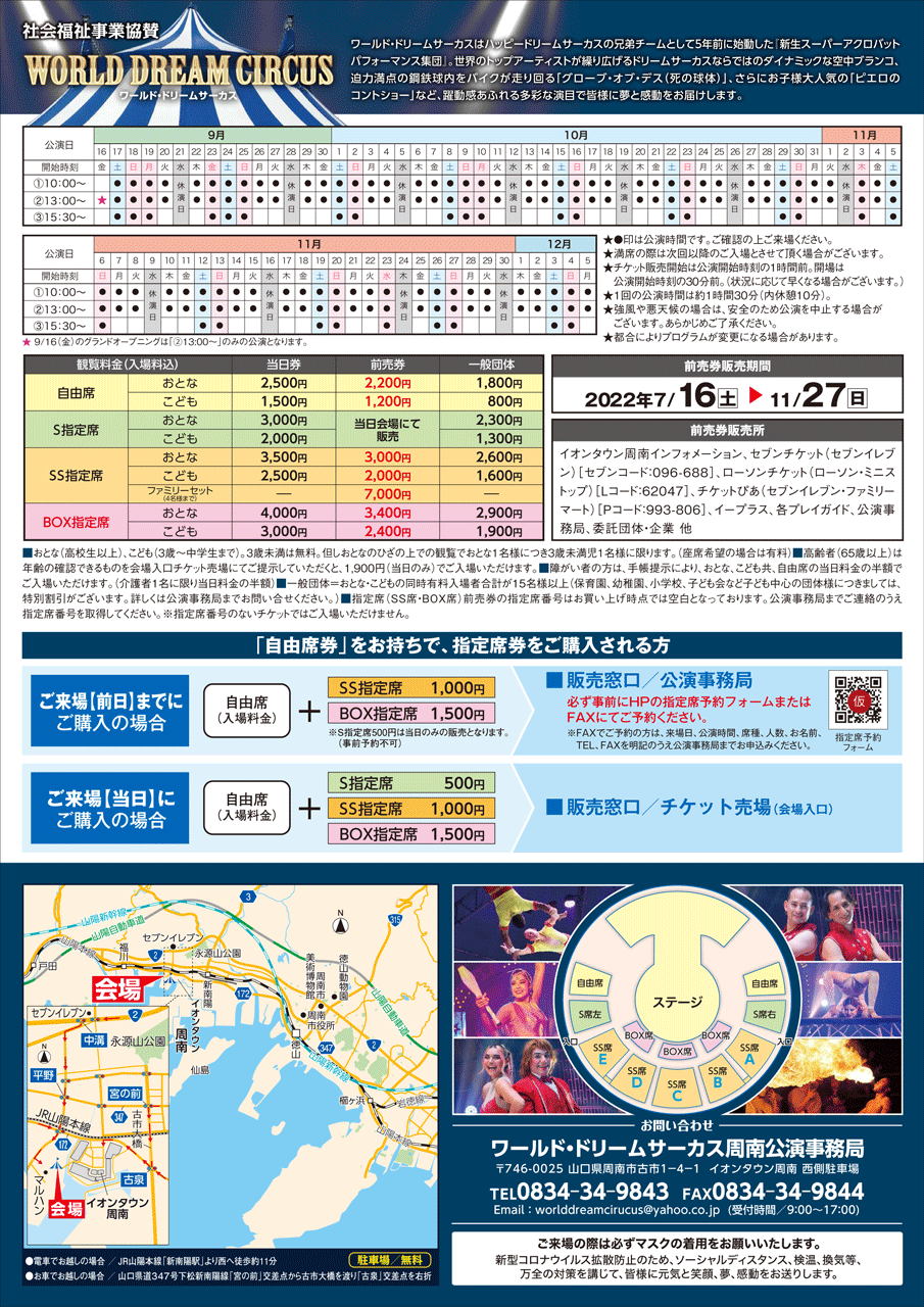 ワールド•ドリームサーカス 愛媛公演 特別優待券２枚 - 通販