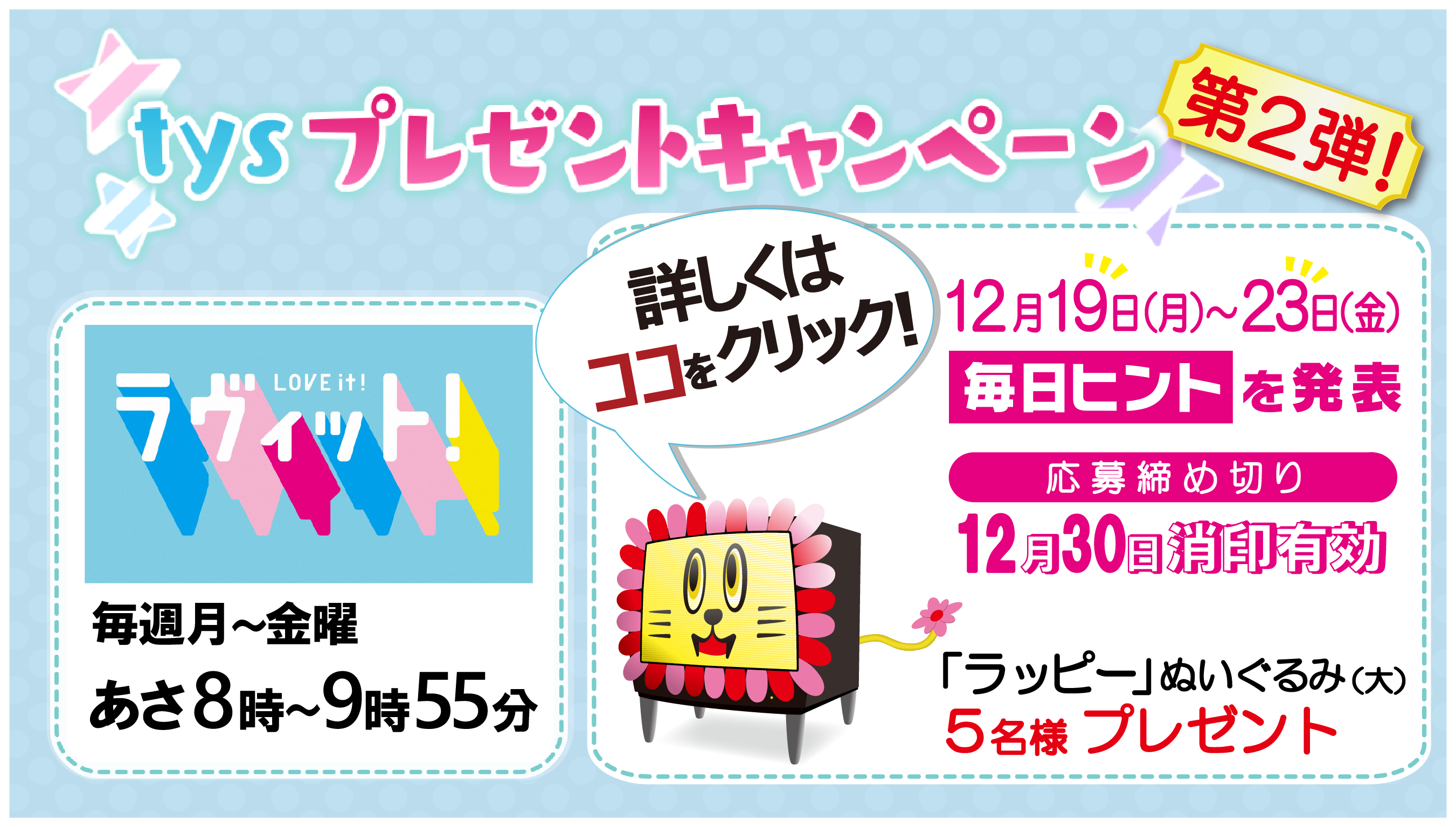 ｔｙｓ テレビ山口 Home